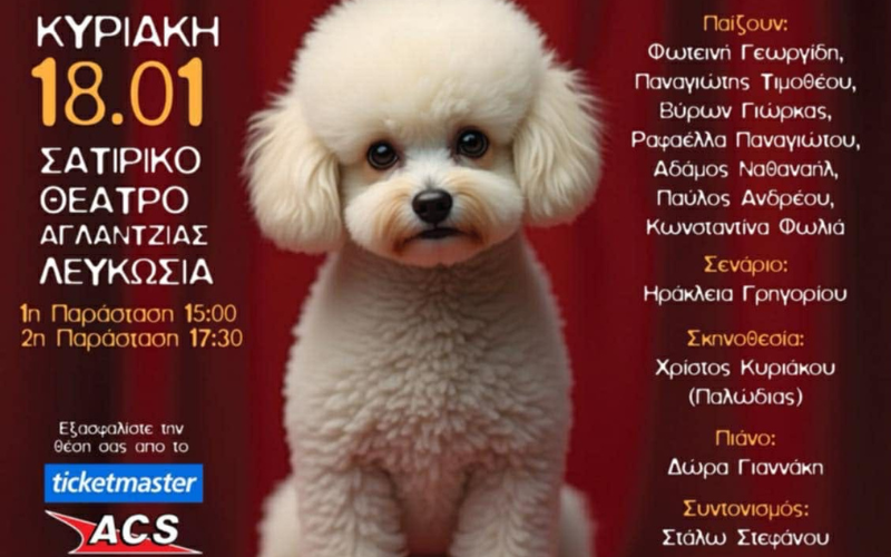 &Tau;&omicron; &Sigma;&alpha;&tau;&iota;&rho;&iota;&kappa;ό &Theta;έ&alpha;&tau;&rho;&omicron; &gamma;ί&nu;&epsilon;&tau;&alpha;&iota; &phi;&omega;&nu;ή &gamma;&iota;&alpha; &tau;&alpha; &alpha;&delta;έ&sigma;&pi;&omicron;&tau;&alpha; &ndash; &Eta; &pi;&alpha;&rho;ά&sigma;&tau;&alpha;&sigma;&eta; &pi;&omicron;&upsilon; &sigma;&upsilon;&gamma;&kappa;&lambda;&omicron;&nu;ί&zeta;&epsilon;&iota;